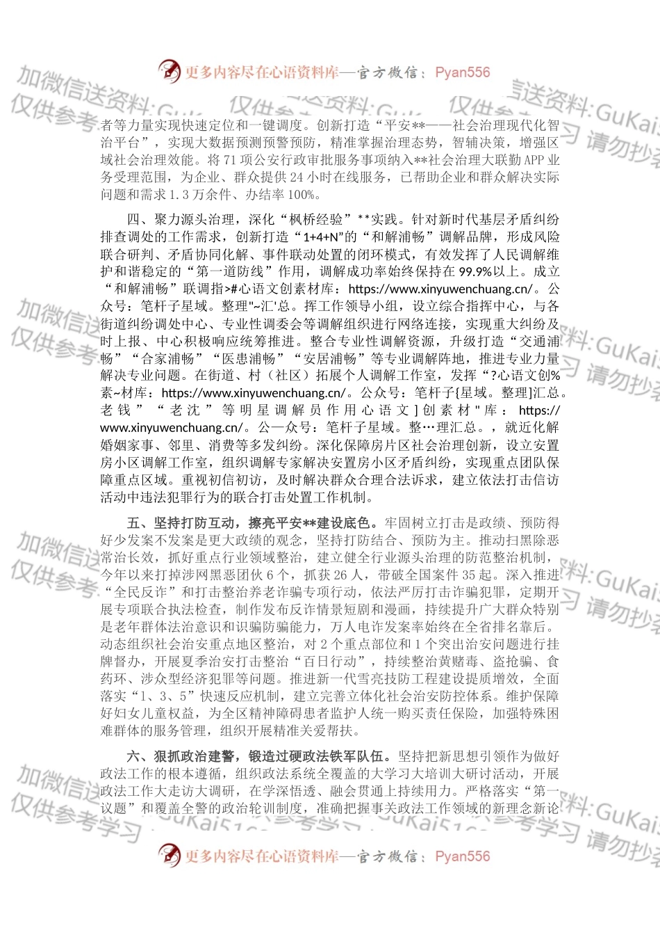 政法工作情况汇报.docx_第2页