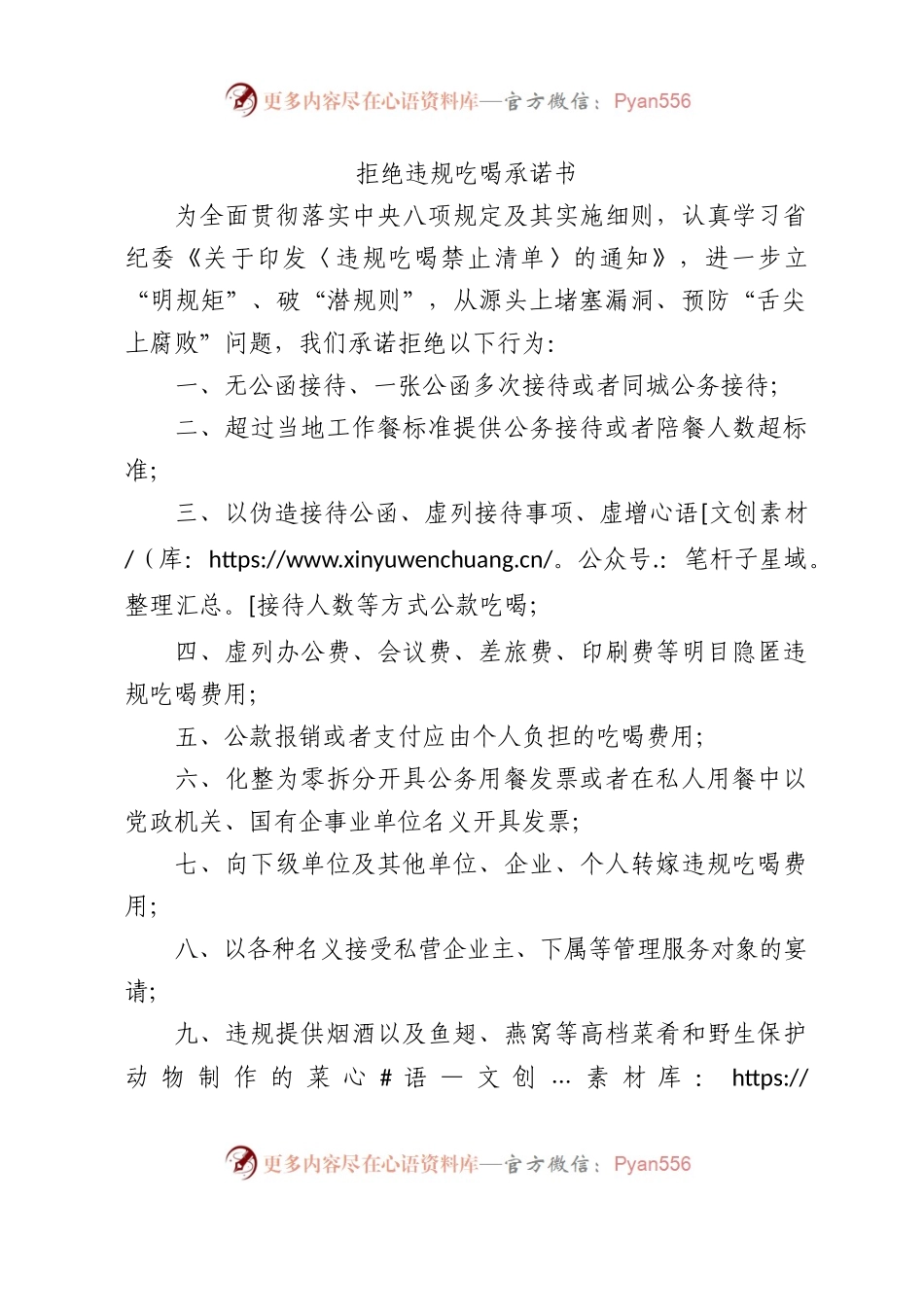 拒绝违规吃喝承诺书.docx_第1页