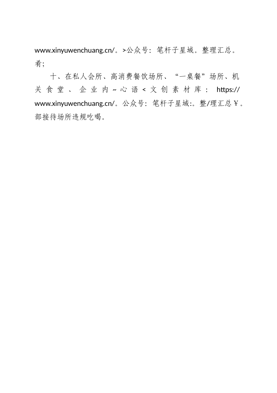 拒绝违规吃喝承诺书.docx_第2页