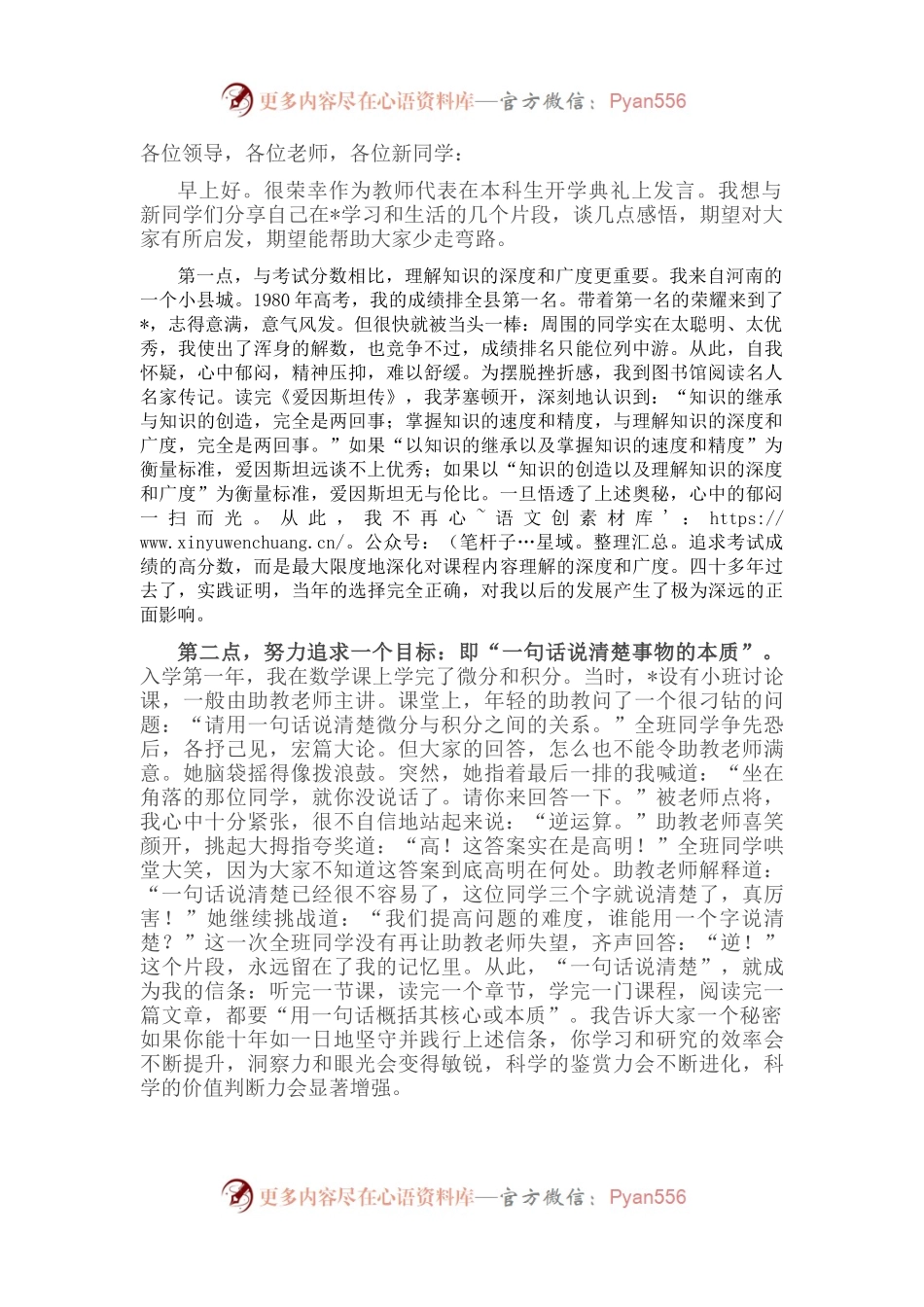成为未来的思想者和创造者——在2022级本科生开学典礼上的发言.docx_第1页