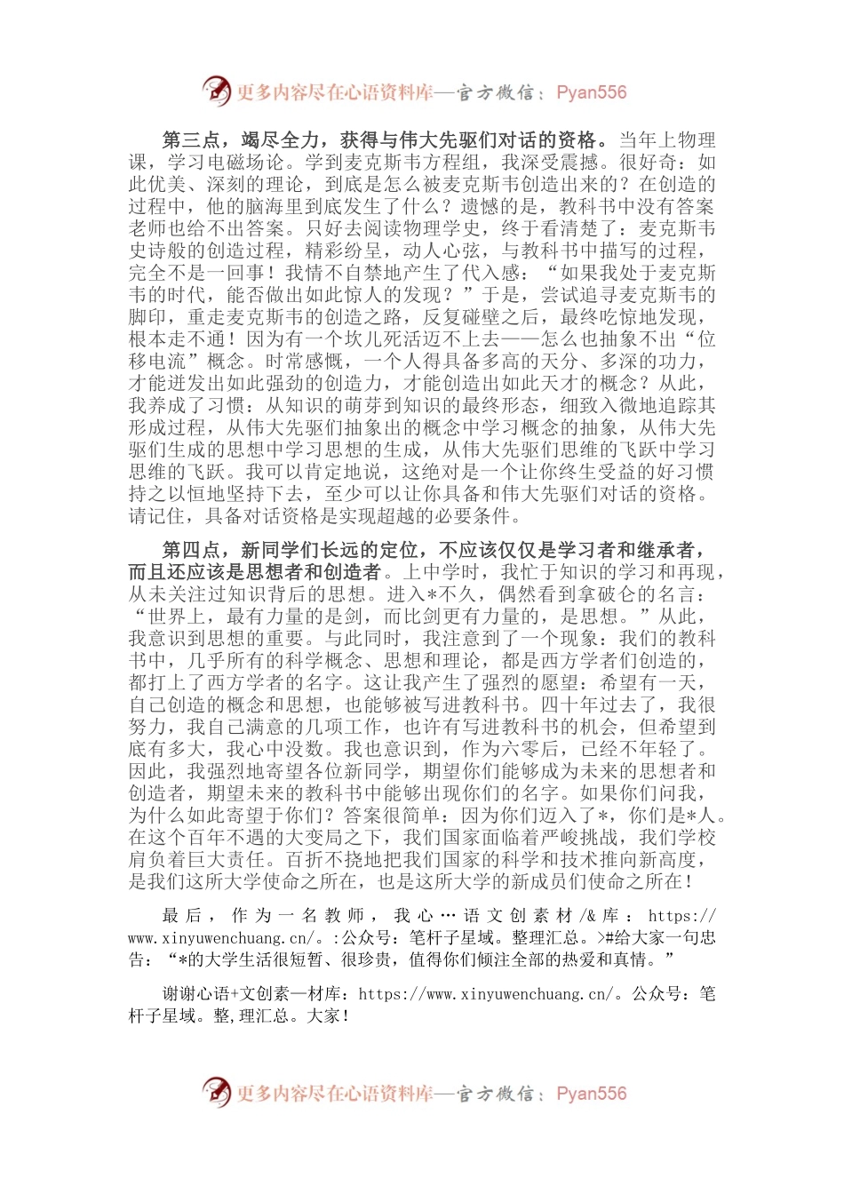 成为未来的思想者和创造者——在2022级本科生开学典礼上的发言.docx_第2页