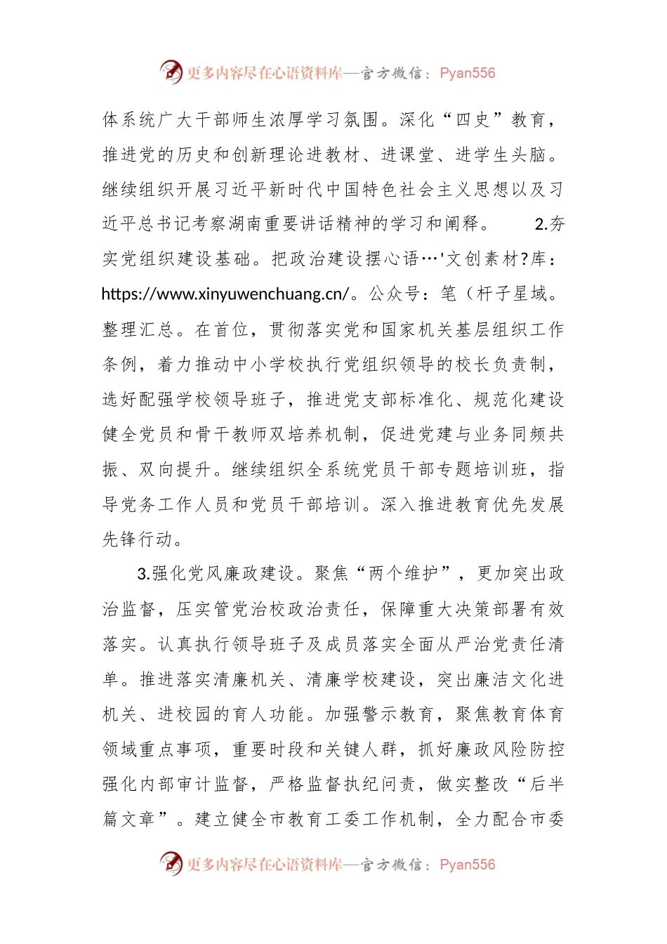 市教体局2024年工作计划.docx_第2页