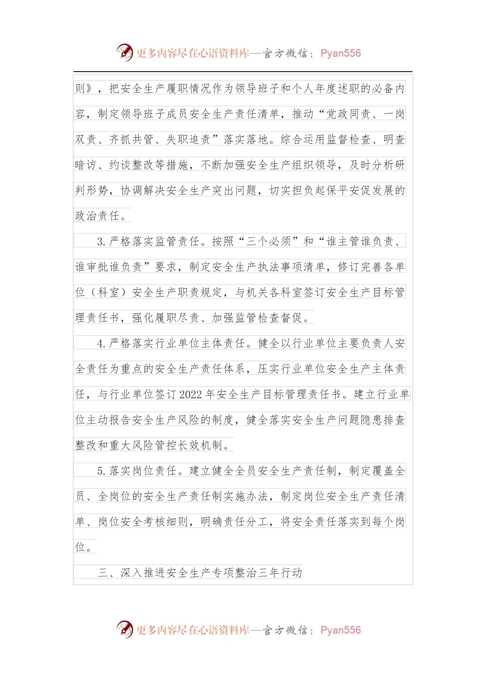 文化体育广电和旅游局2022年安全生产工作要点.docx_第2页