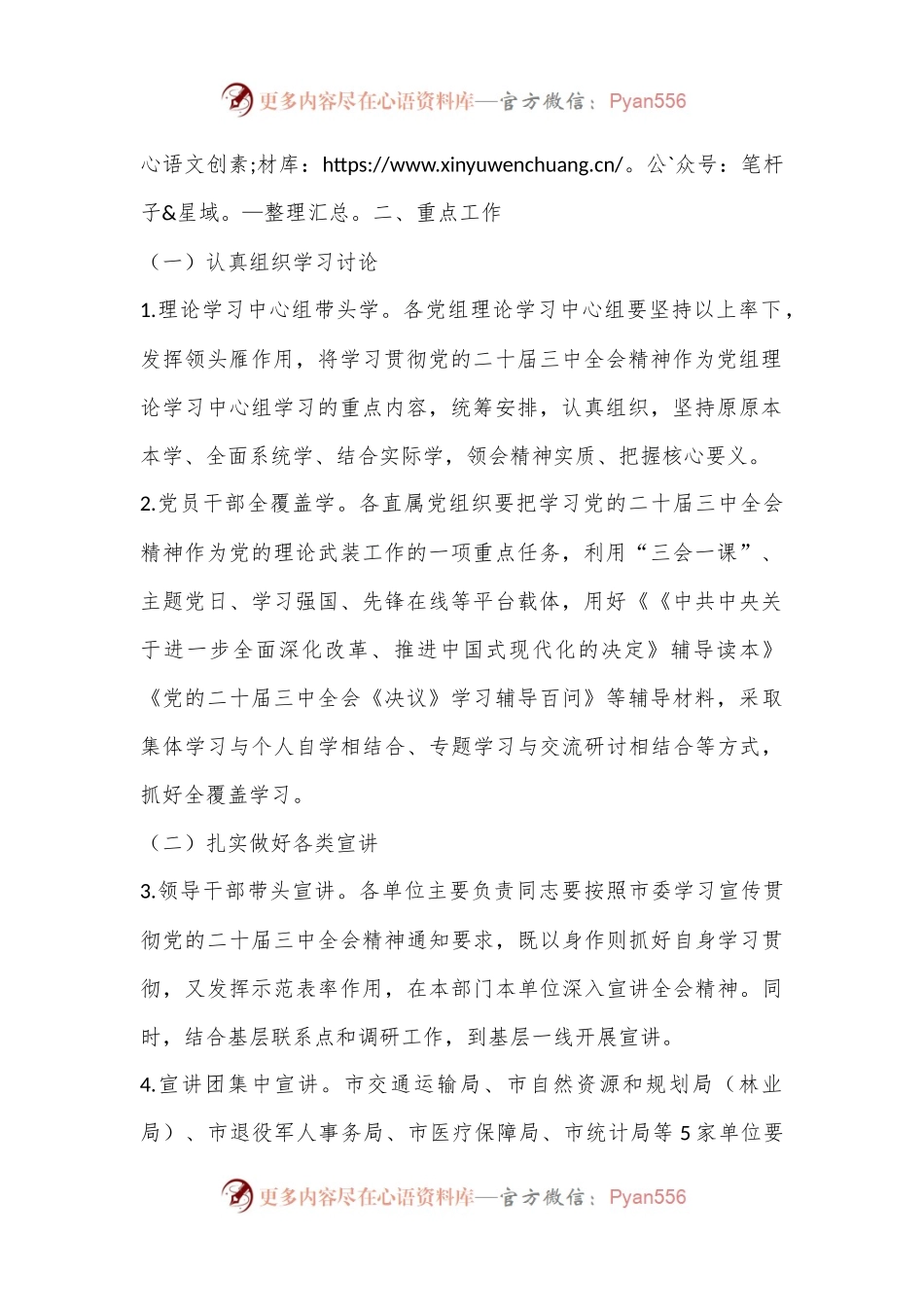 市直机关学习宣传贯彻党的二十届三中全会精神工作方案.docx_第2页
