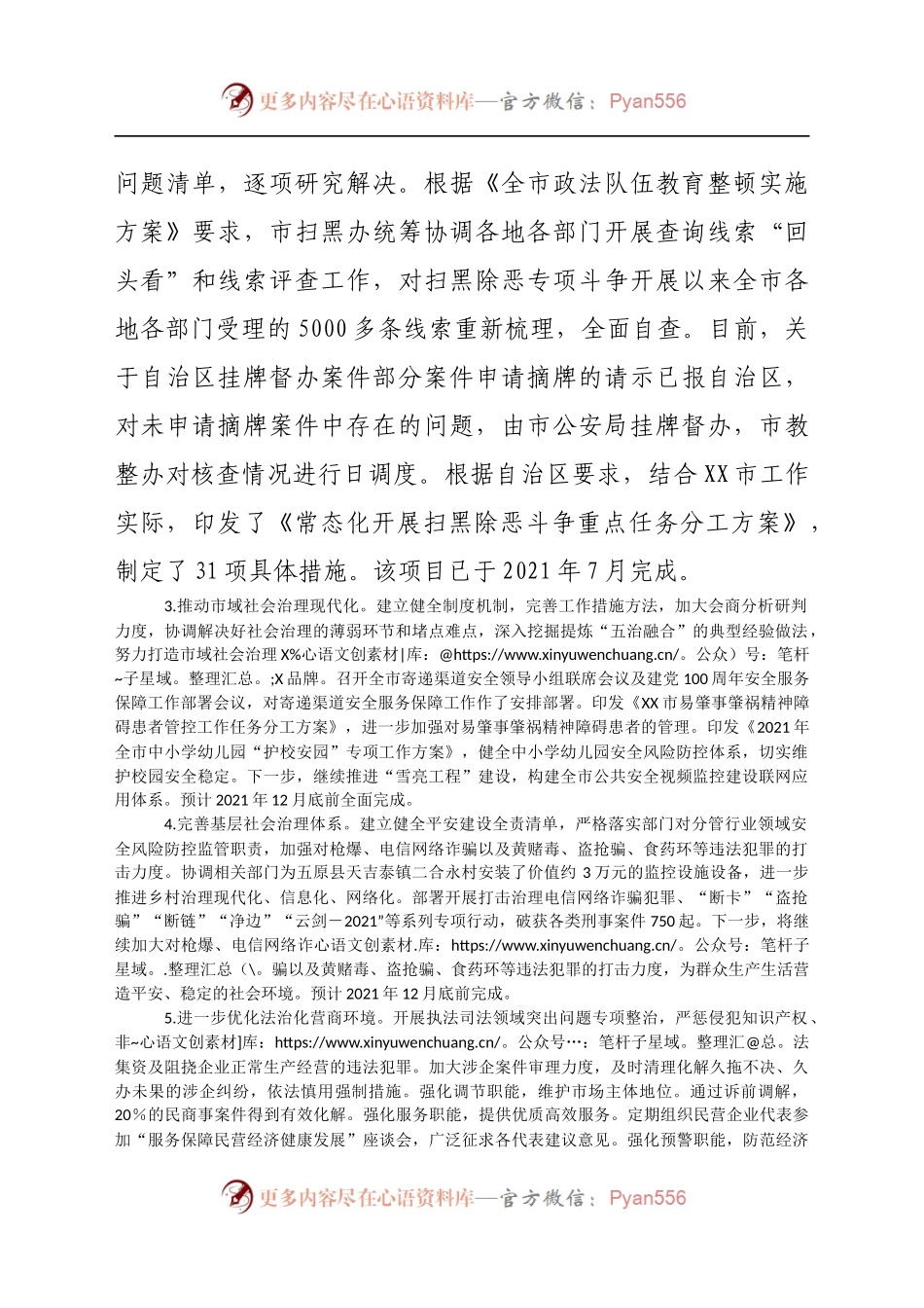 市委政法委我为群众办实事项目进展情况汇报.docx_第2页