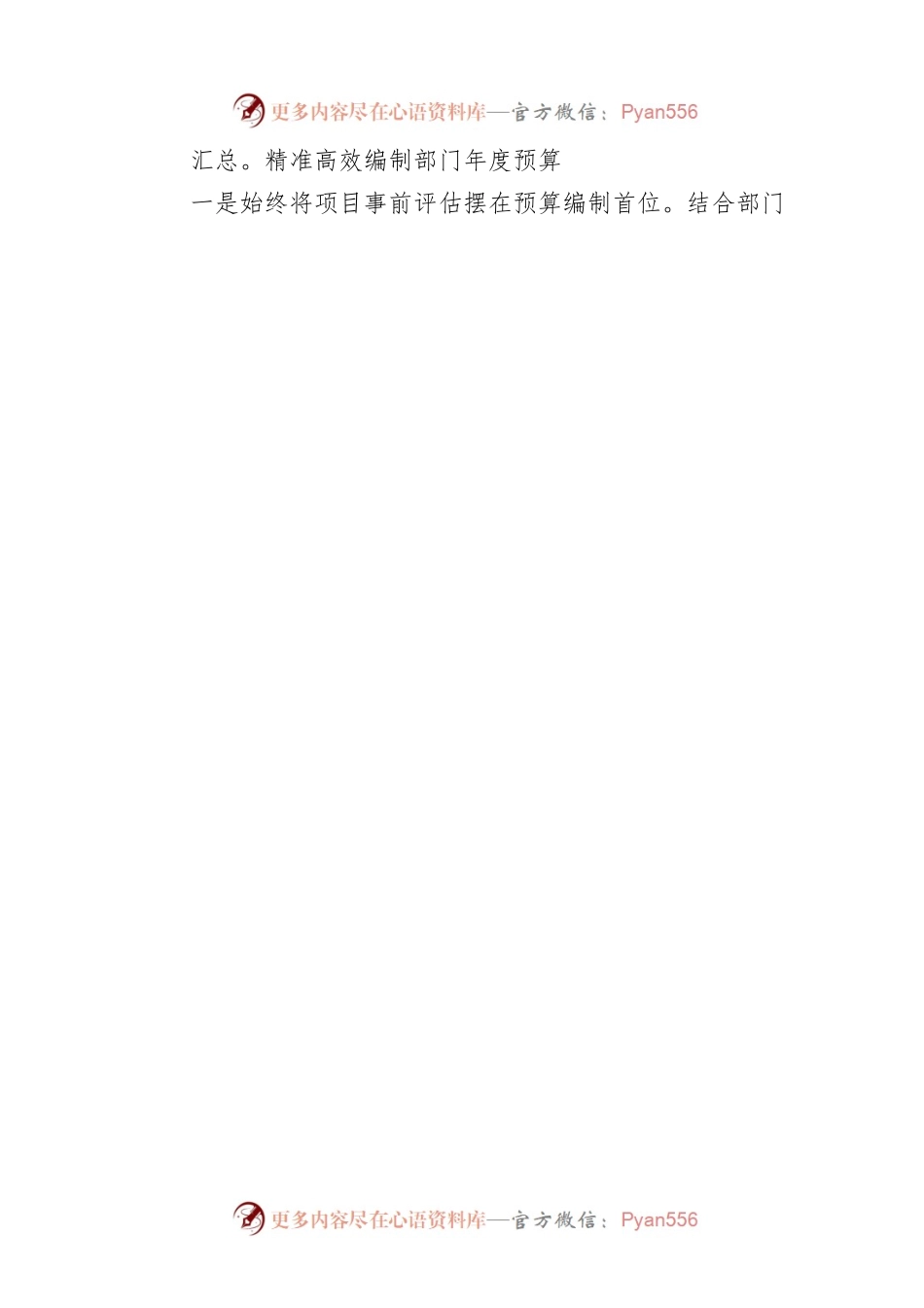 市行政审批局在全市财税金融工作会议上作经验交流发言（20230213）.docx_第2页