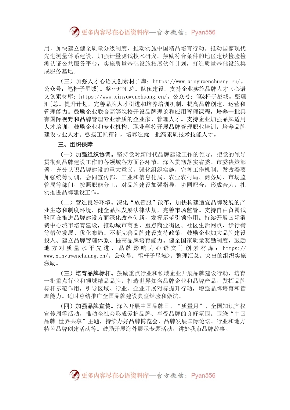 市委书记在全市品牌创建“三年攻坚”推进会上的讲话.docx_第2页
