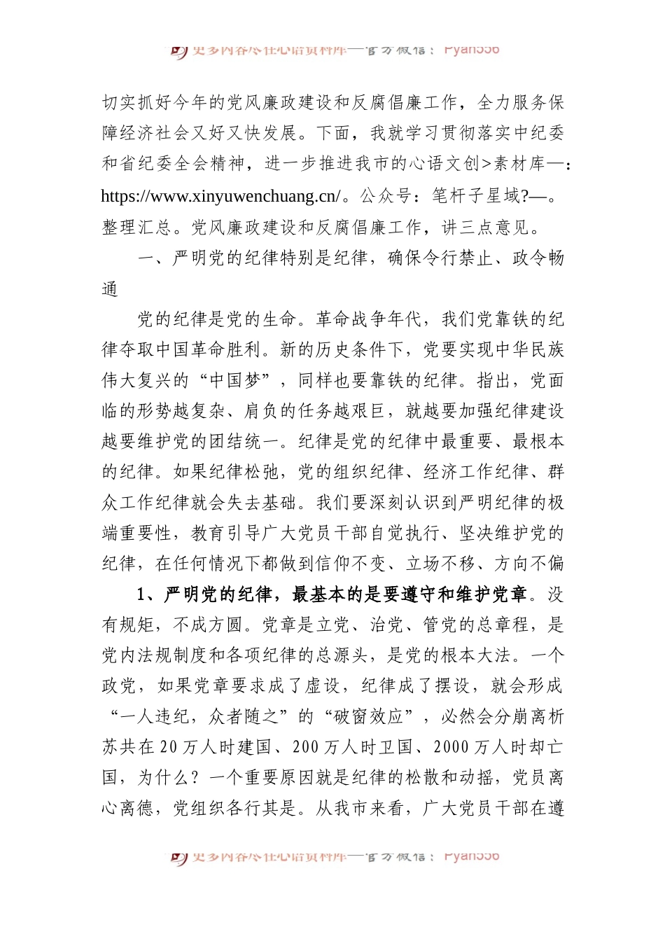 市委书记在2024年市纪委全会上的讲话-2.docx_第2页