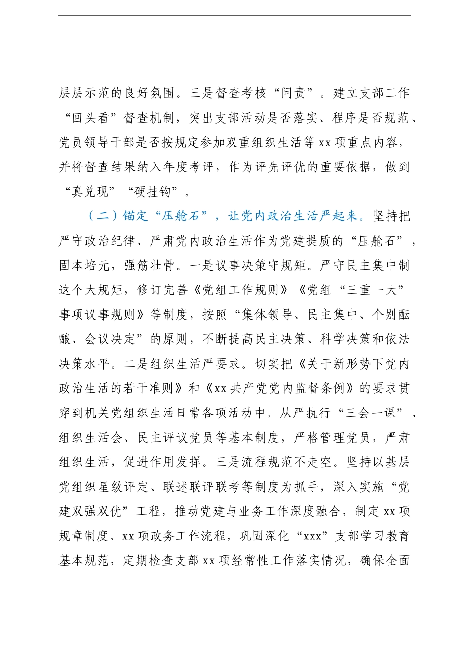 提质基层党建促进模范机关创建调研报告.docx_第2页