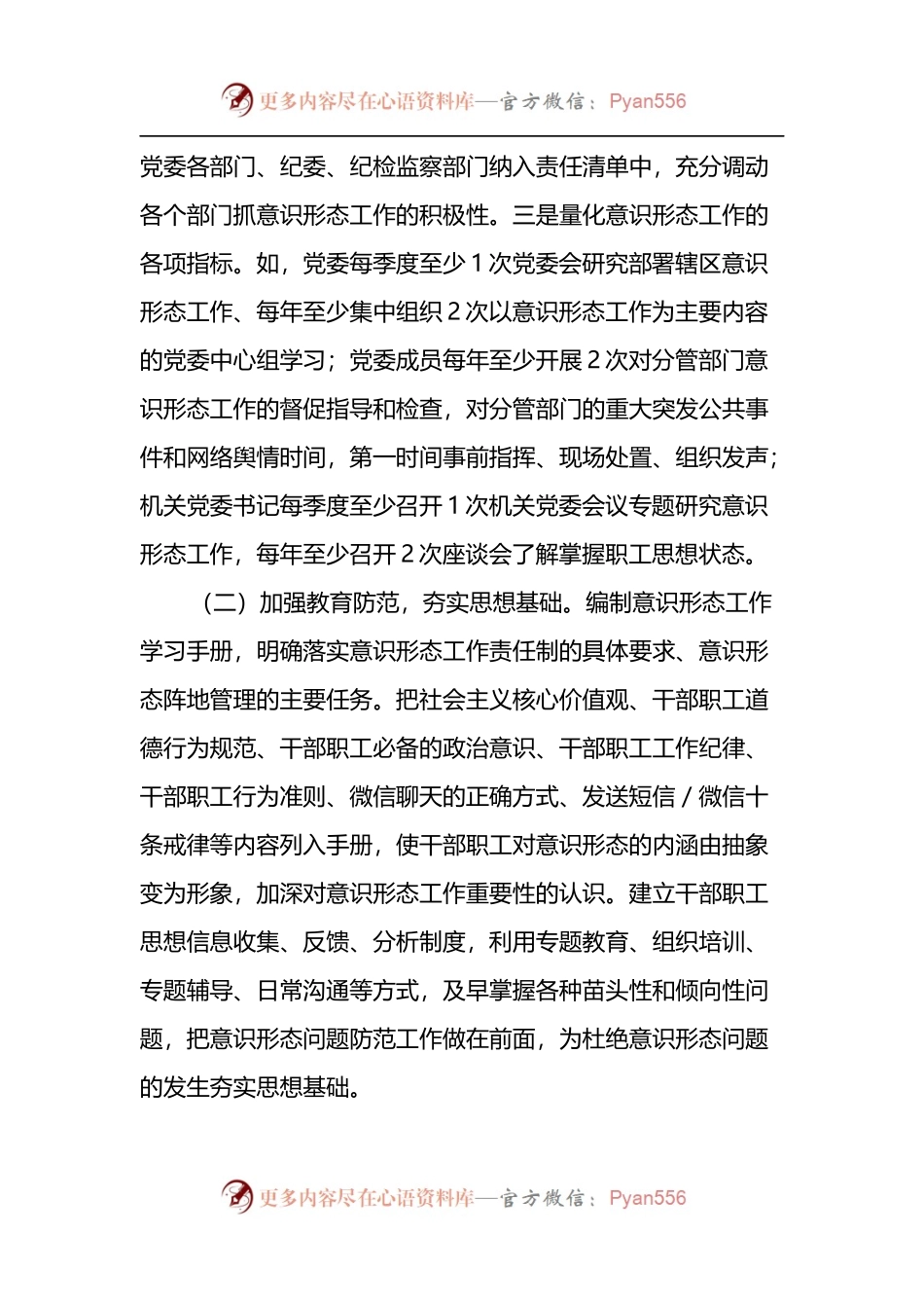 推进意识形态工作责任制有效落实工作总结.docx_第2页