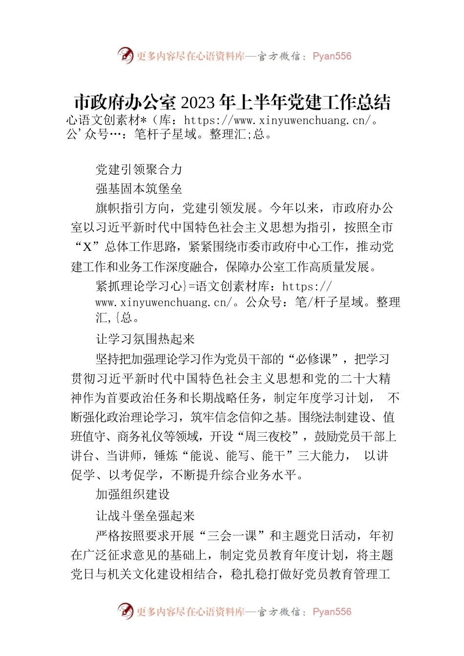市政府办公室2023年上半年党建工作总结（20230707）.docx_第1页