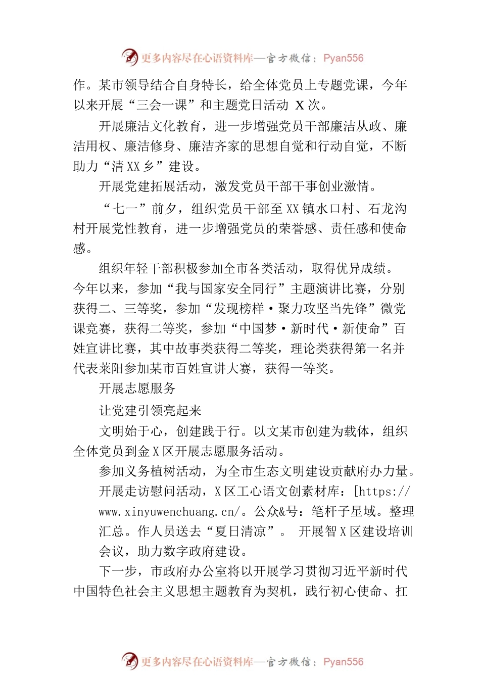 市政府办公室2023年上半年党建工作总结（20230707）.docx_第2页