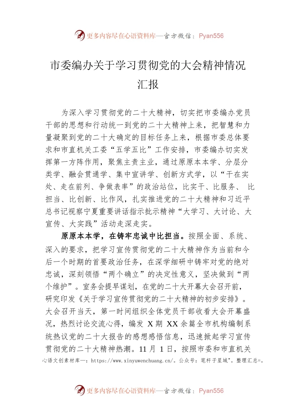 市委编办关于学习贯彻党的大会精神情况汇报.docx_第1页