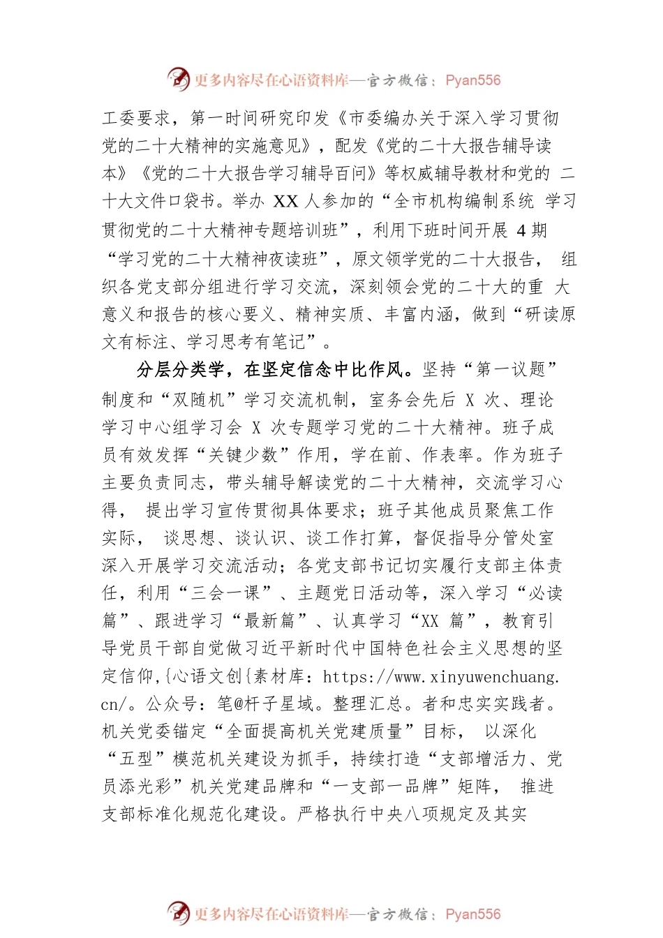 市委编办关于学习贯彻党的大会精神情况汇报.docx_第2页