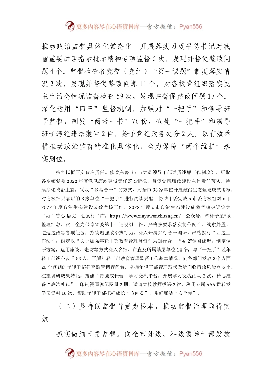 市纪委监委2023年上半年工作总结6400字.docx_第2页