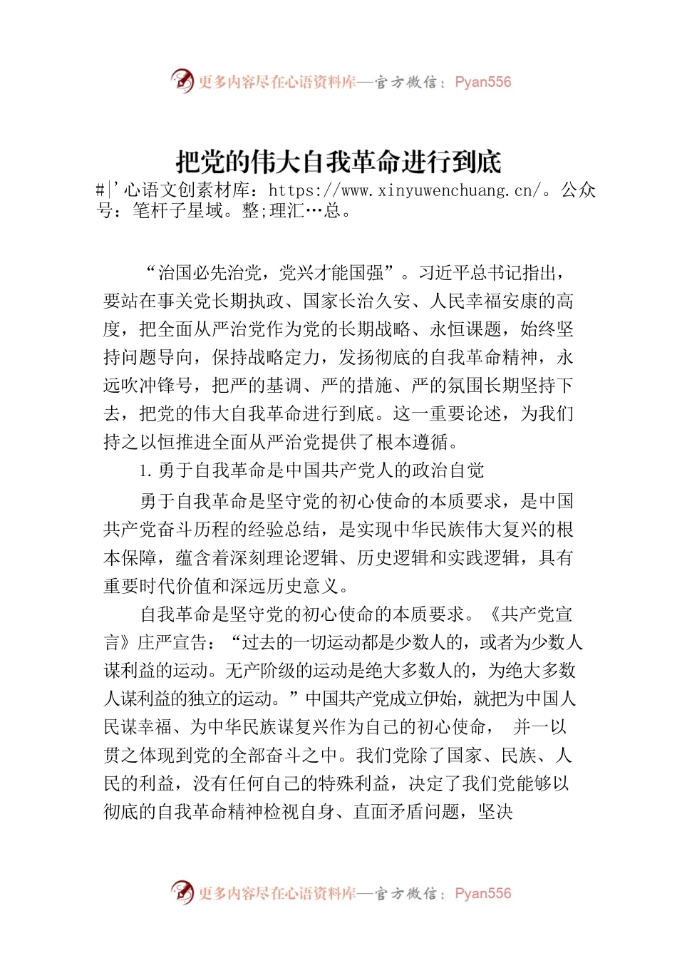 把党的伟大自我革命进行到底.docx_第1页