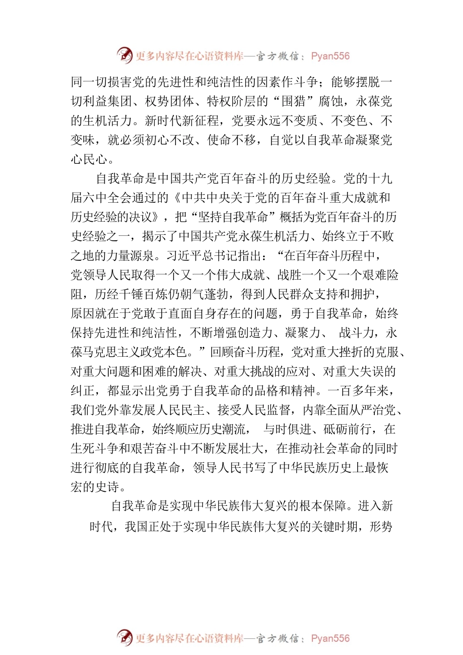 把党的伟大自我革命进行到底.docx_第2页