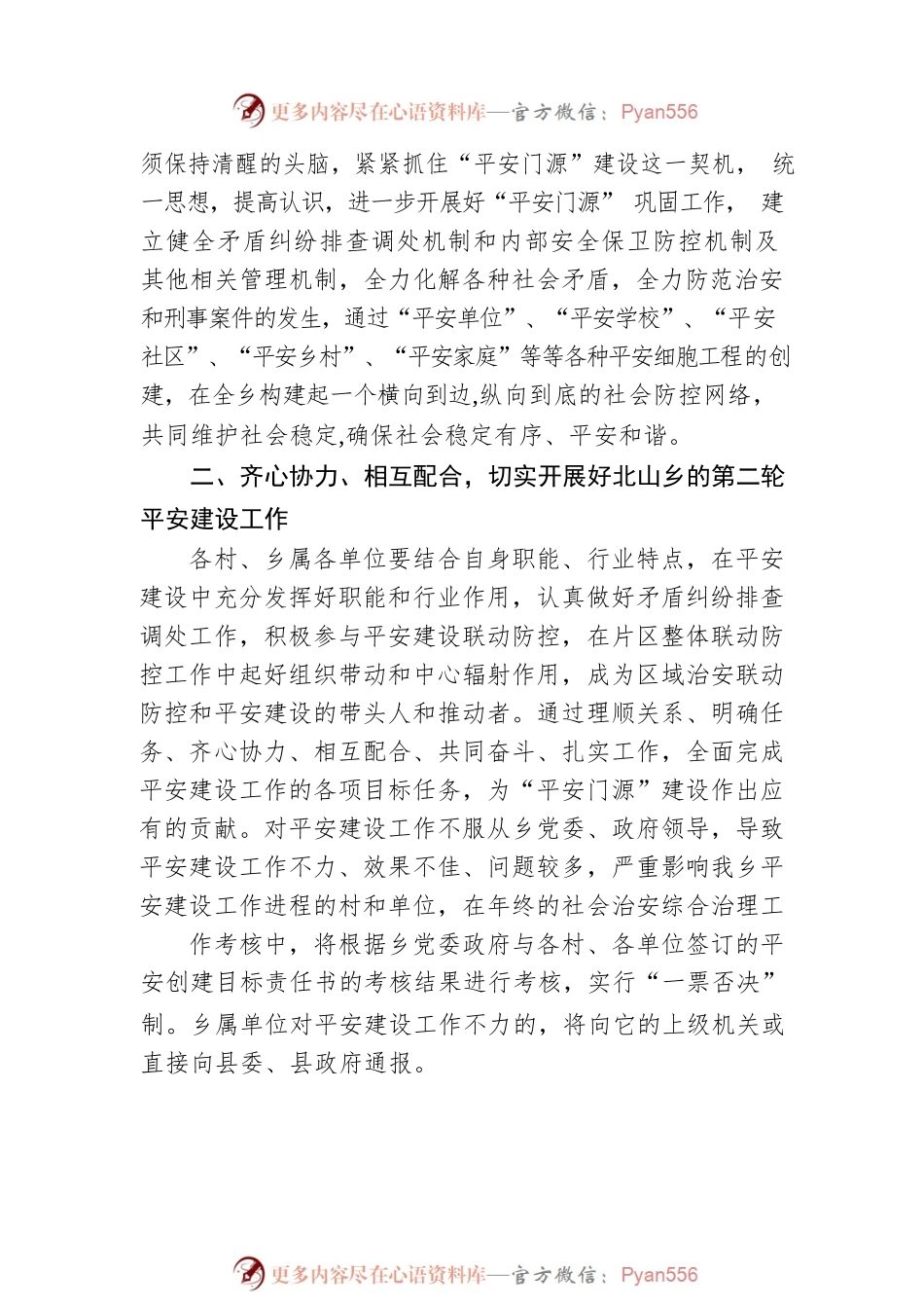 平安建设会议领导致辞.docx_第2页
