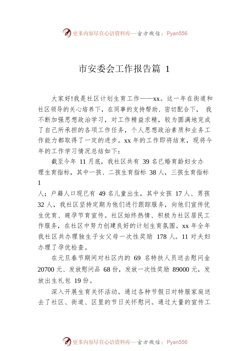 市安委会工作报告篇汇编（5篇）.docx_第2页