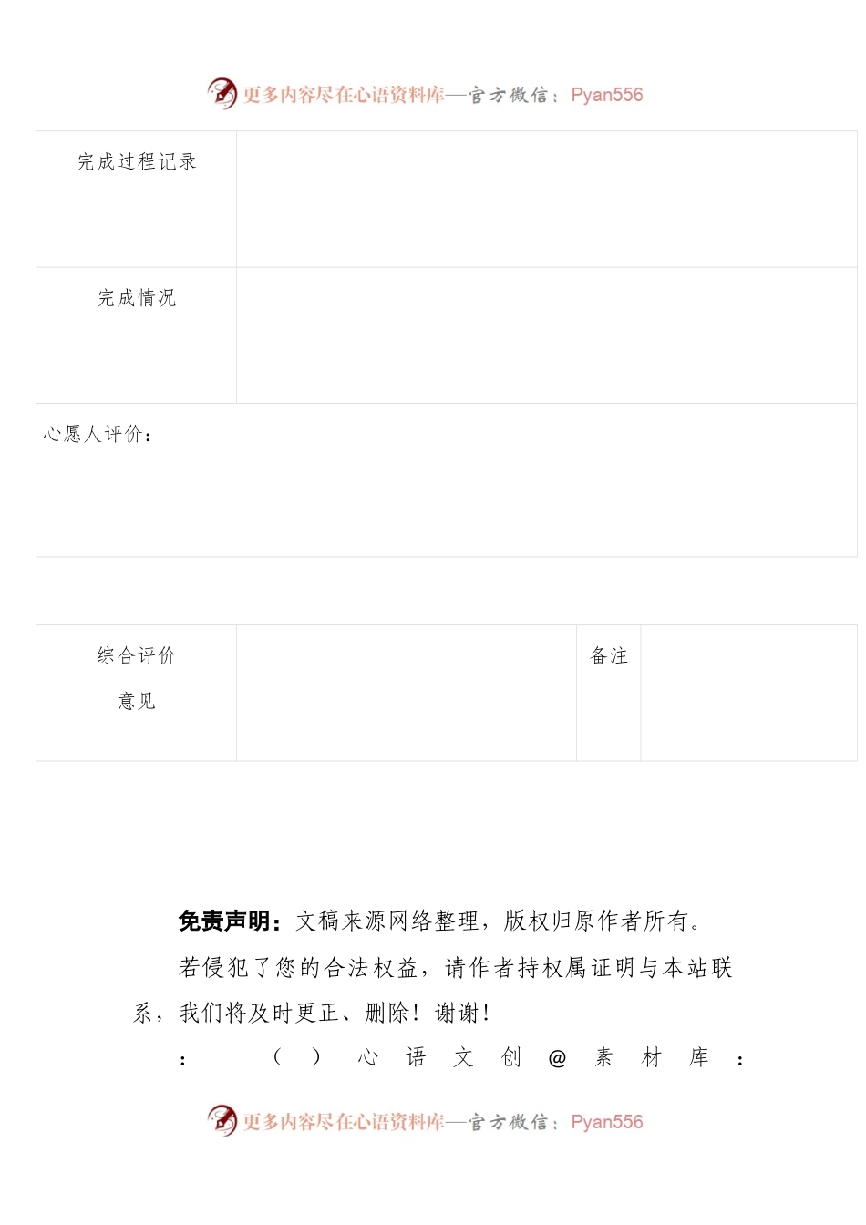 微心愿认领登记表.docx_第2页