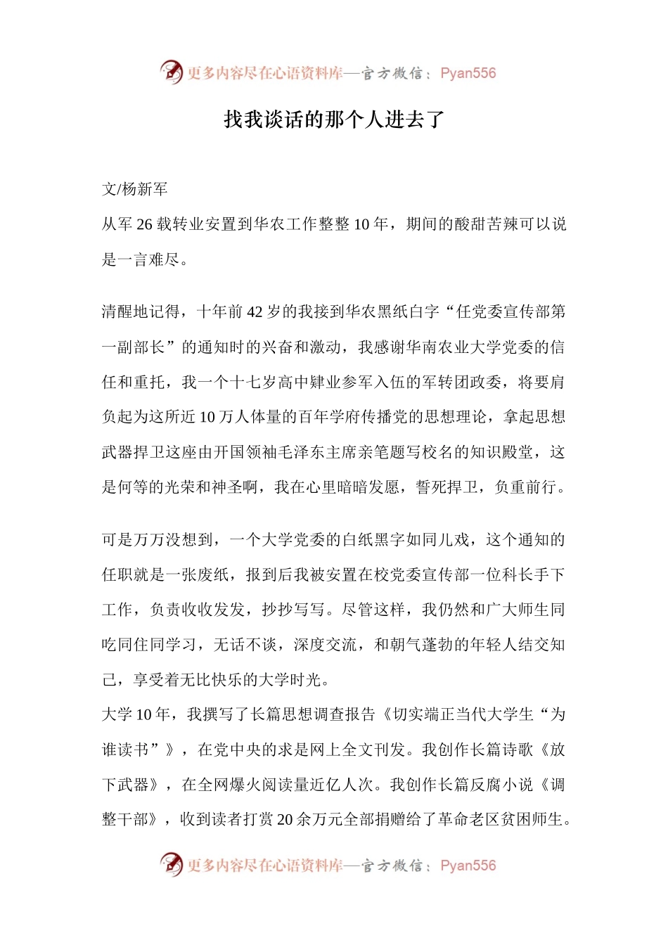 找我谈话的那个人进去了.docx_第1页