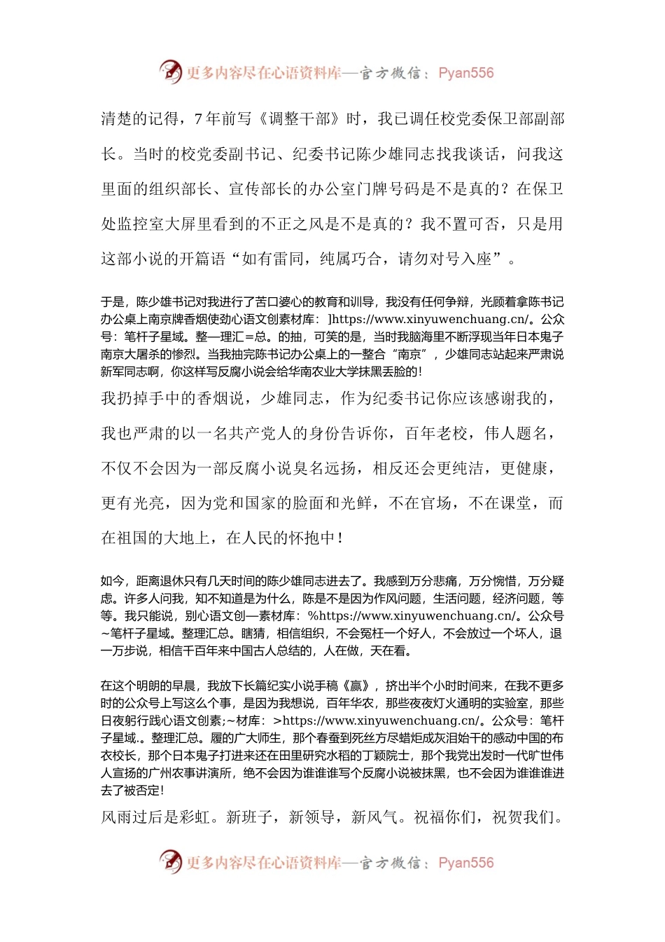 找我谈话的那个人进去了.docx_第2页
