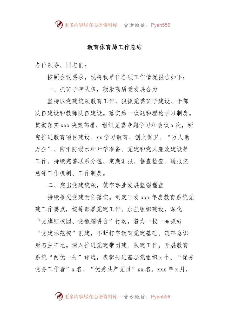 教育体育局工作总结.docx_第1页