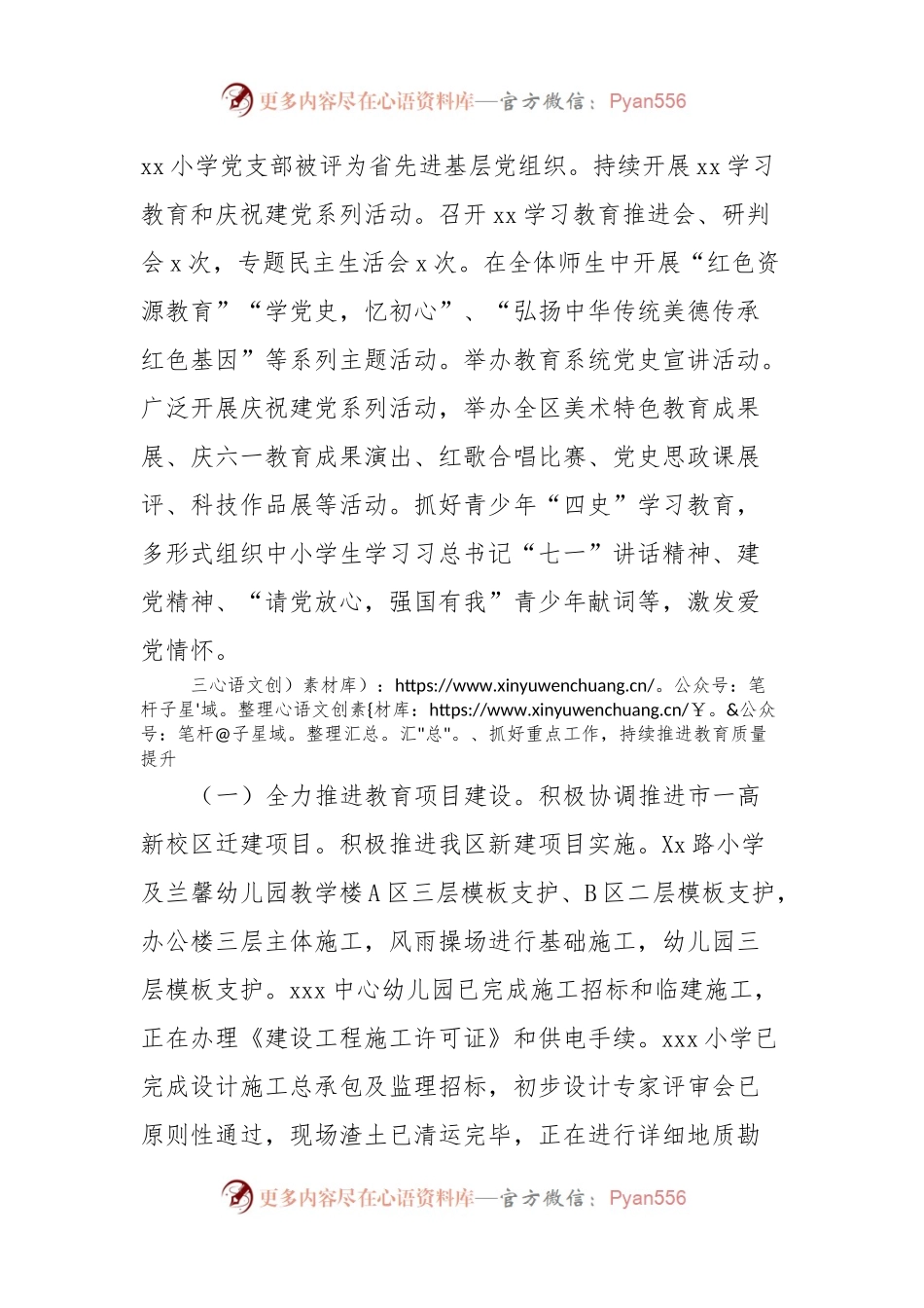 教育体育局工作总结.docx_第2页