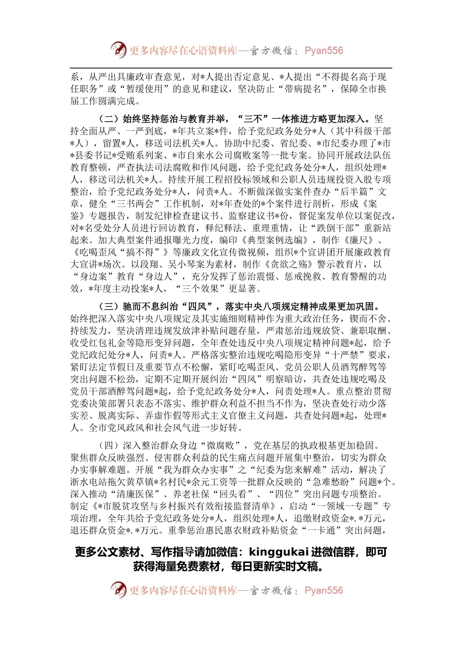 市纪委全会工作报告.docx_第2页