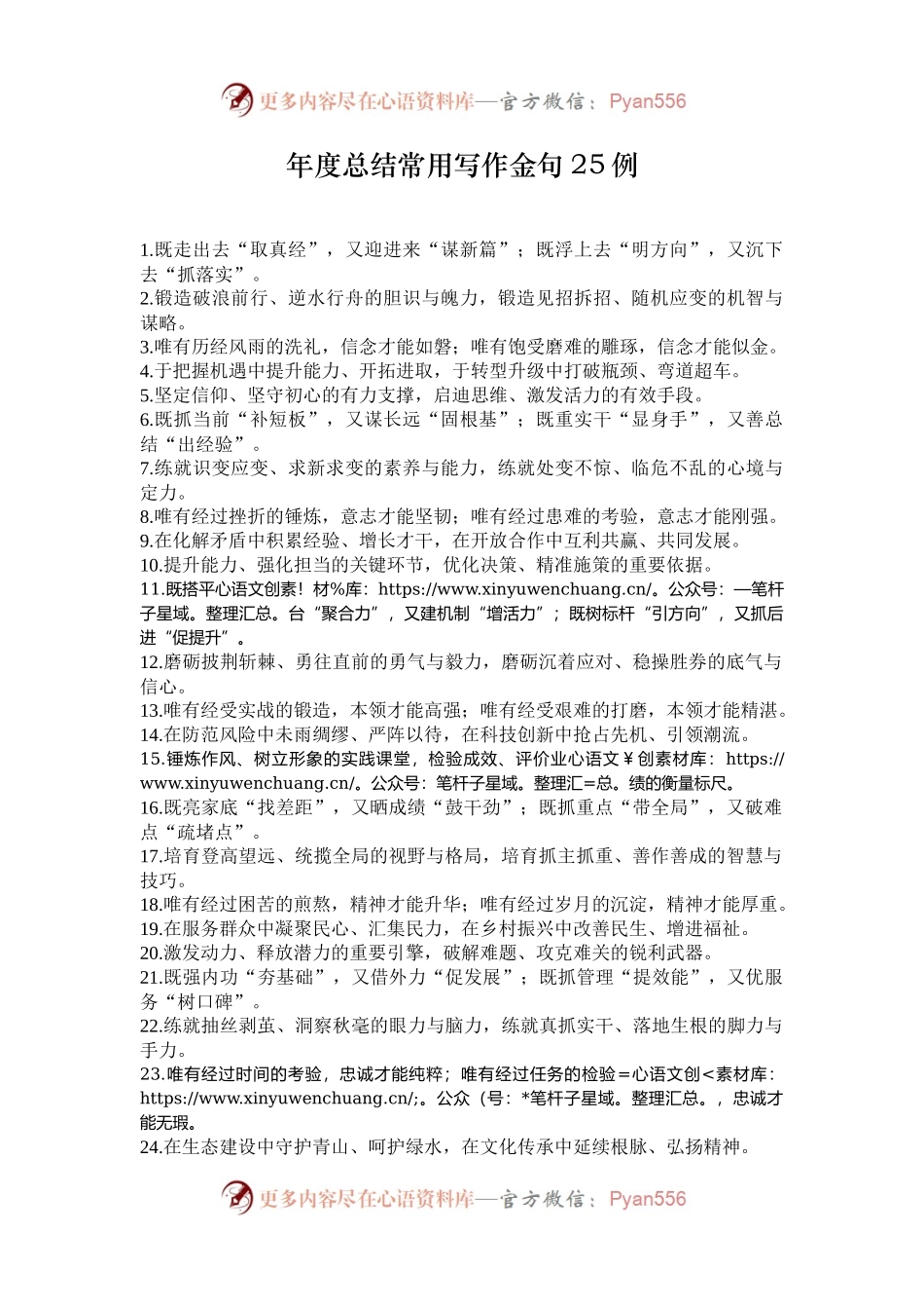 年度总结常用写作金句25例.docx_第1页