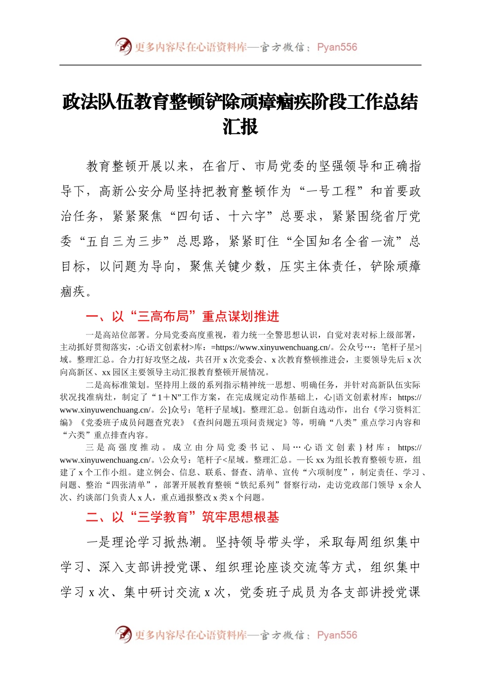 政法队伍教育整顿铲除顽瘴痼疾阶段工作总结汇报.docx_第1页