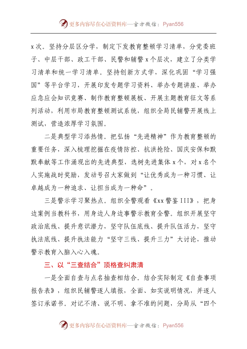 政法队伍教育整顿铲除顽瘴痼疾阶段工作总结汇报.docx_第2页