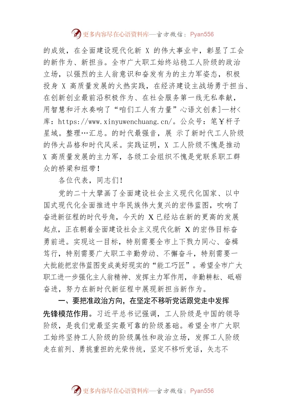 市委书记在市工会代表大会上的讲话.docx_第2页