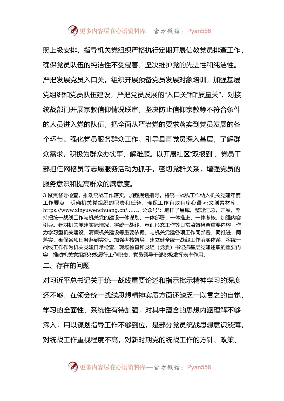 抓统一战线工作述职报告.docx_第2页