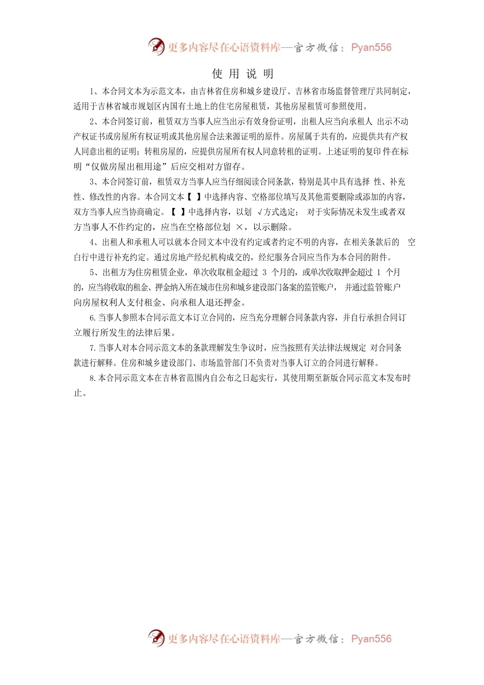 房屋租赁合同(示范文本).docx_第2页