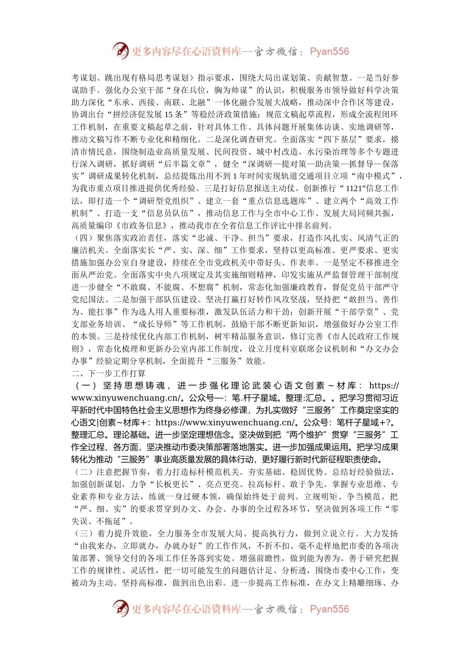 市政府办公室党组2024年推进全面从严治党工作总结.docx_第2页