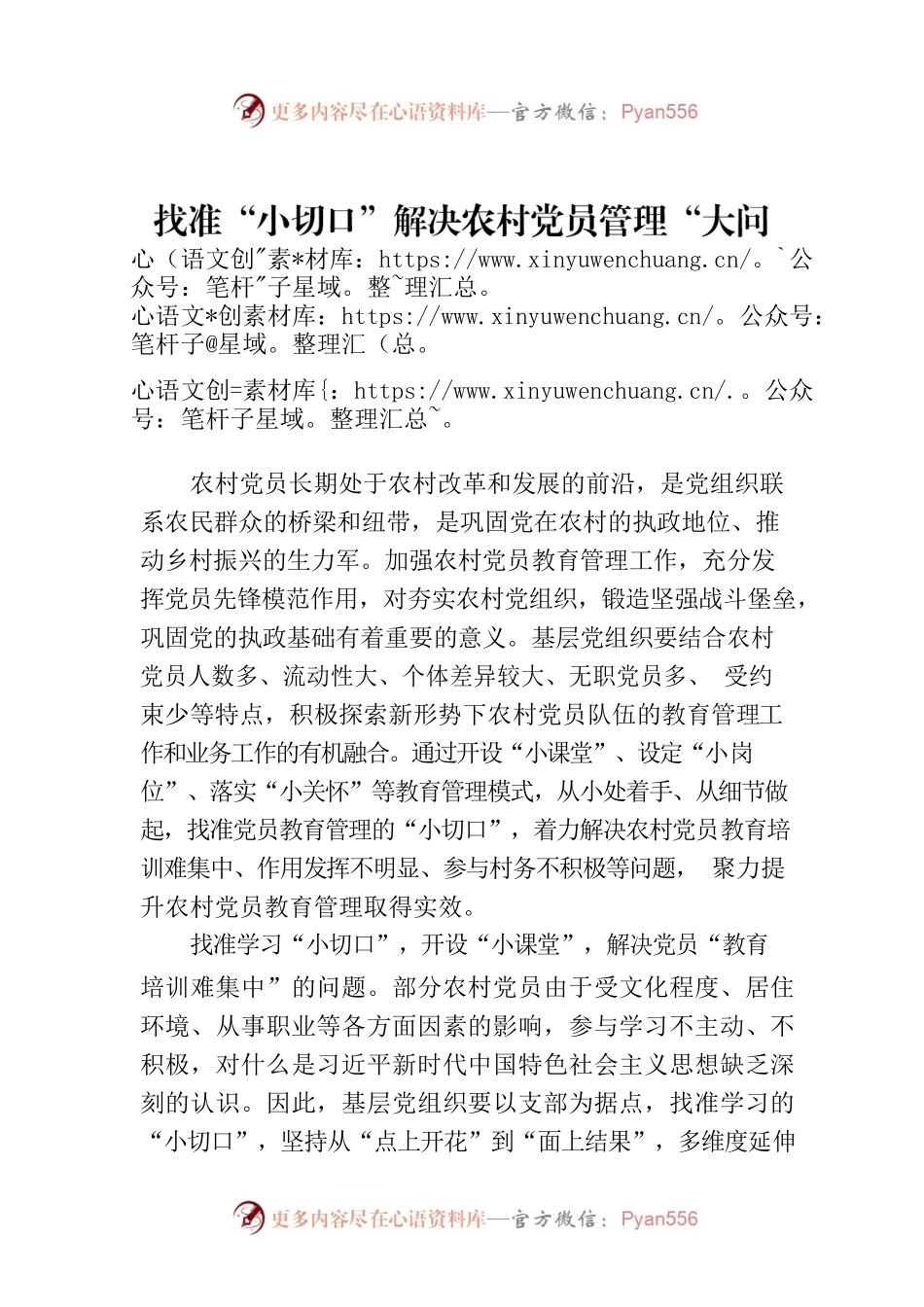 找准“小切口”解决农村党员管理“大问题”.docx_第1页