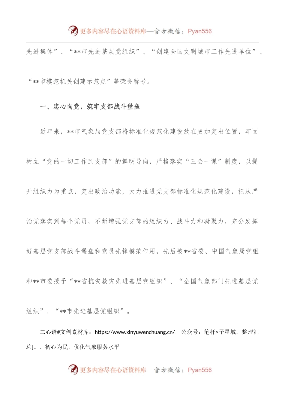 市气象局特色党建开展情况汇报.docx_第2页