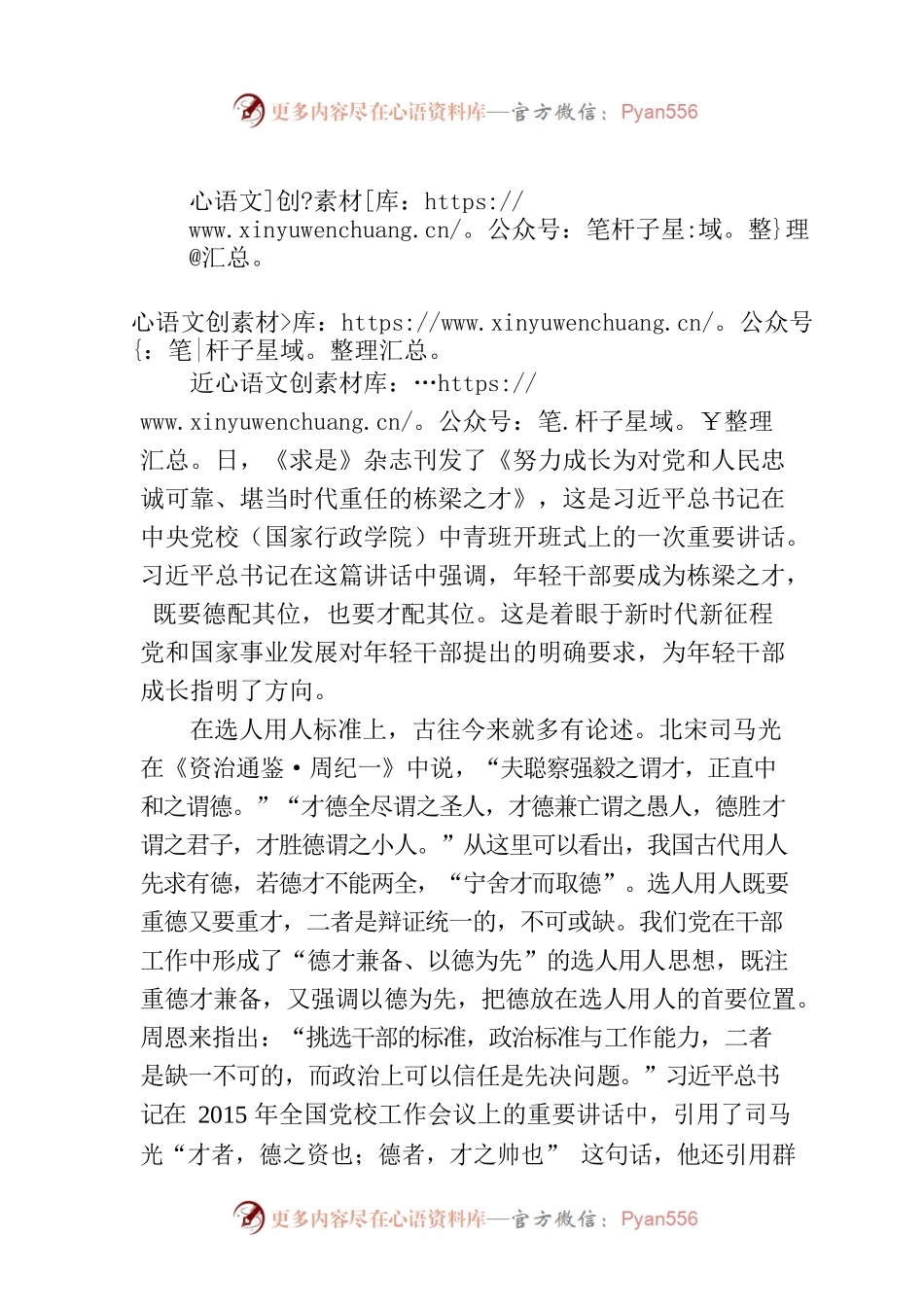年轻干部既要德配其位也要才配其位.docx_第1页