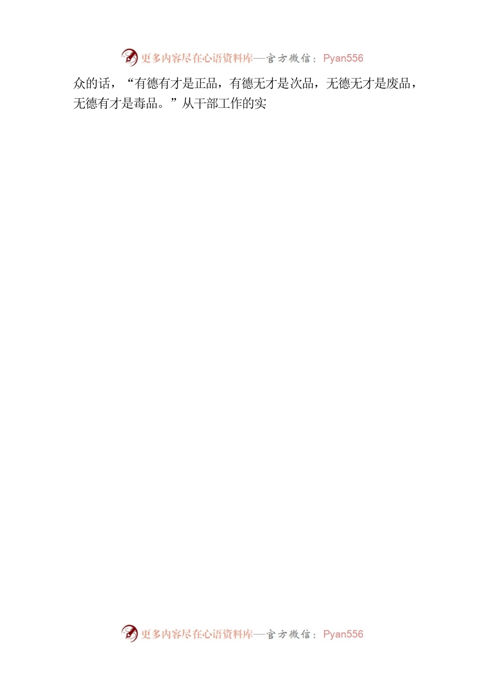 年轻干部既要德配其位也要才配其位.docx_第2页