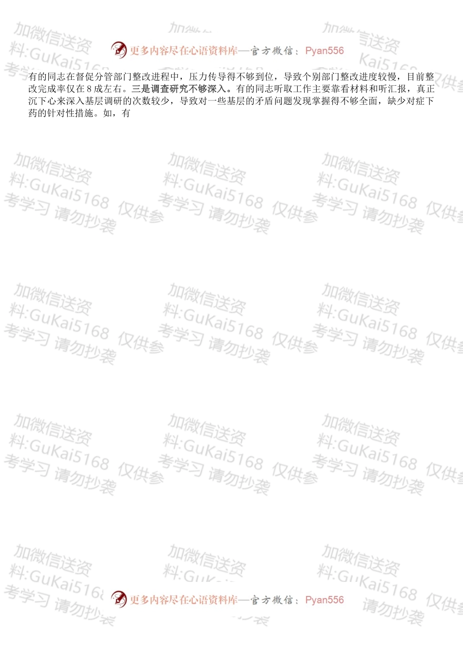 市政府党组专题民主生活会对照检查材料.docx_第2页