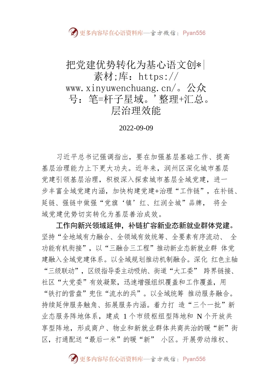 把党建优势转化为基层治理效能.docx_第1页