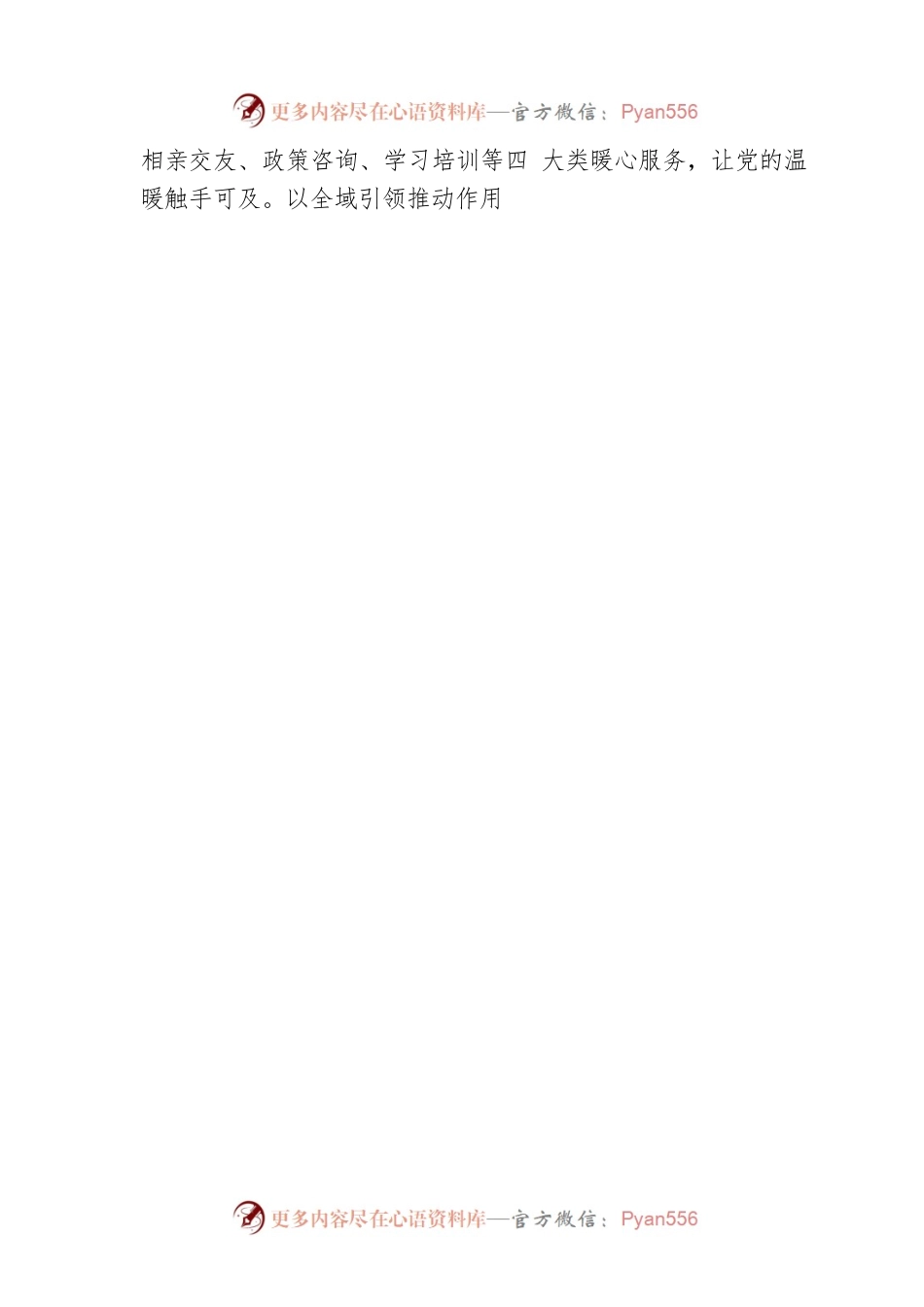把党建优势转化为基层治理效能.docx_第2页