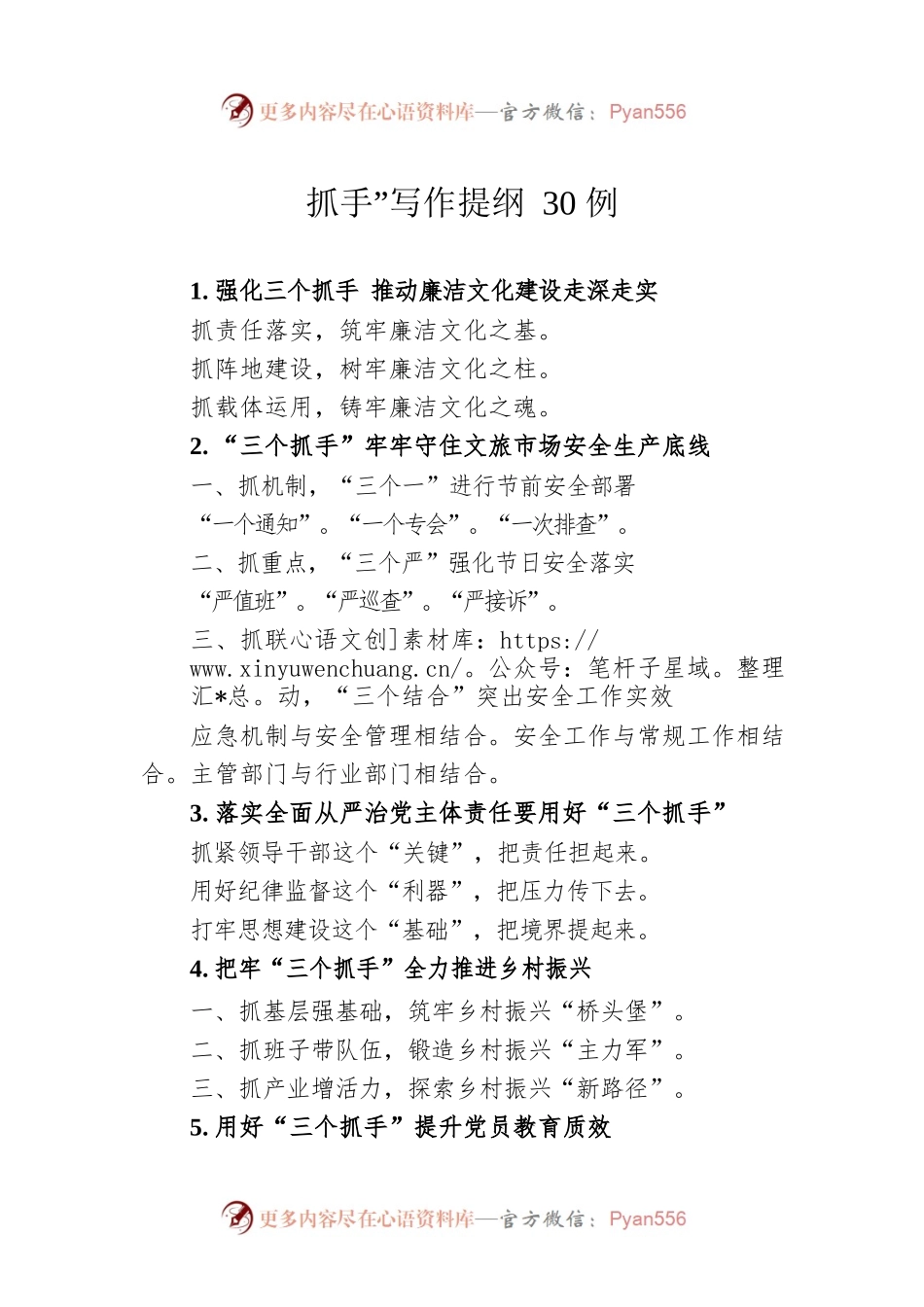 抓手”写作提纲30例.docx_第1页