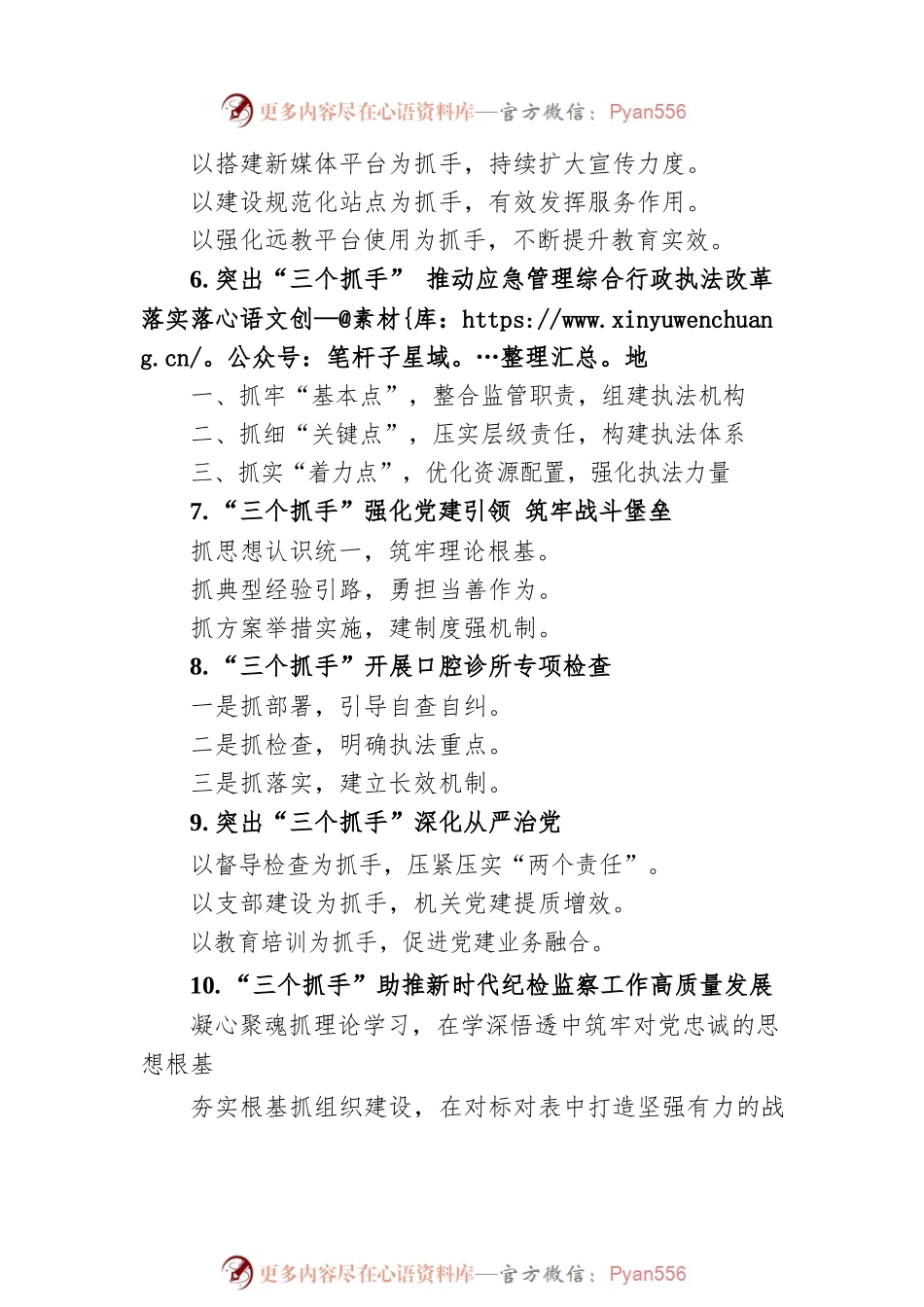 抓手”写作提纲30例.docx_第2页