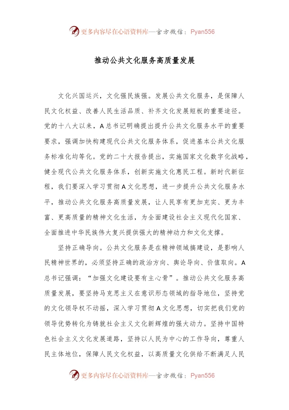 推动公共文化服务高质量发展.docx_第1页