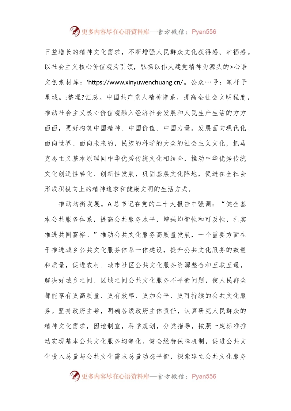推动公共文化服务高质量发展.docx_第2页