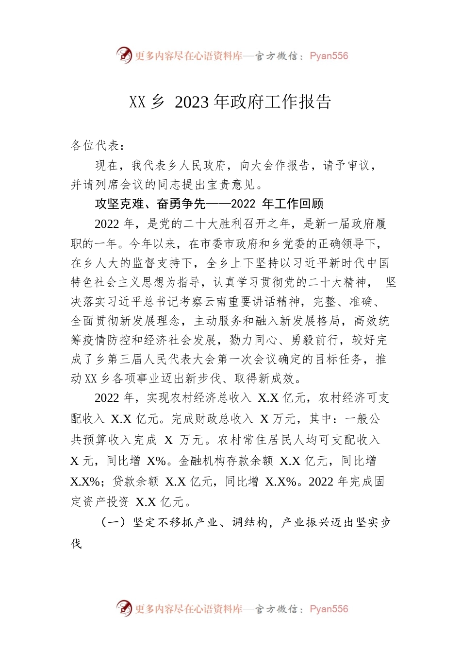 新华乡2023年政府工作报告（20230112-仅供阅读）.docx_第1页