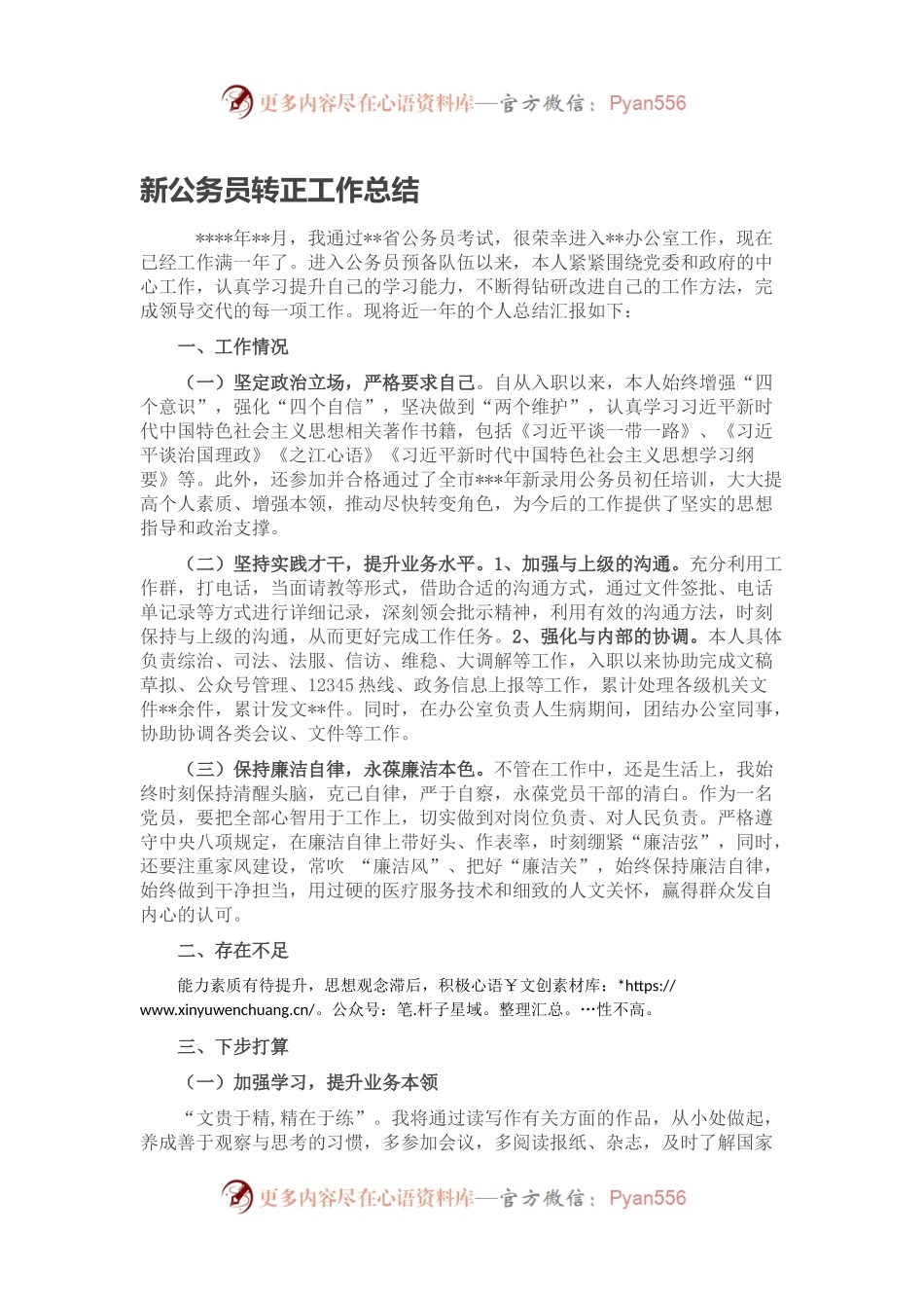 新公务员转正工作总结.docx_第1页