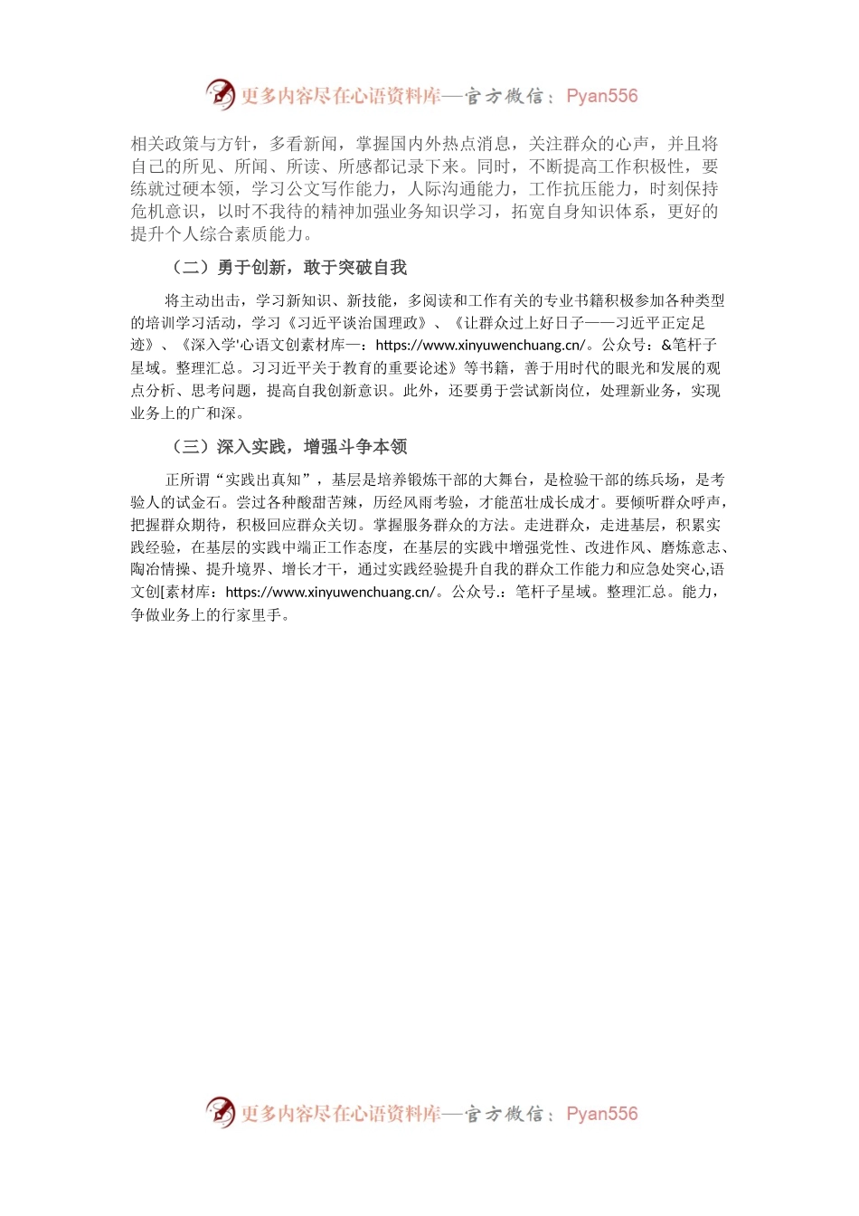 新公务员转正工作总结.docx_第2页